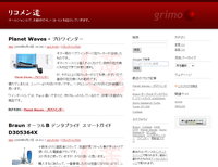 リコメン道スクリーンショット