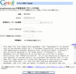 管理者アカウント作成画面