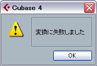 cubase_vstsound_conv_err.png