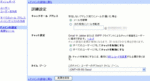 ドメインの設定 - 詳細設定