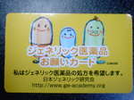 ジェネリック医薬品お願いカード