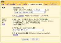 gmail_imap_ja.png