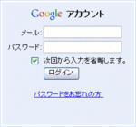 Google アカウント ログイン画面