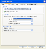 「QuickTime 設定」ダイアログ