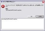 コマンド実行中にエラー